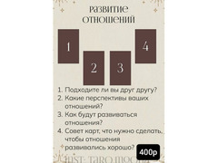 Расклады на картах Таро и на обычных ка картах / 2