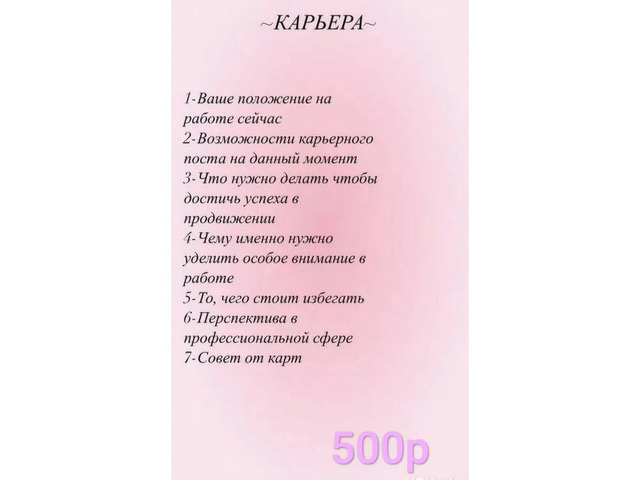 Расклады на картах Таро и на обычных ка картах - 5/12