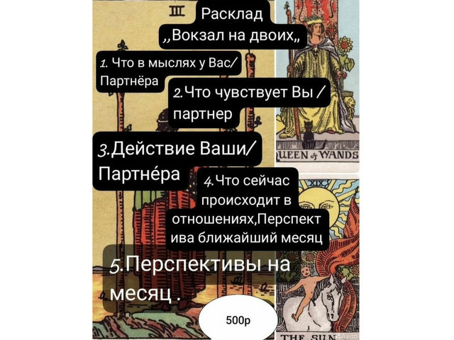 Расклады на картах Таро и на обычных ка картах - 7/12