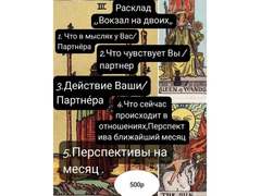 Расклады на картах Таро и на обычных ка картах / 7