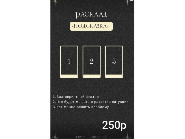 Расклады на картах Таро и на обычных ка картах - 9/12
