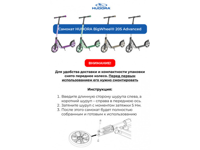 Самокат Hudora BigWheel 205 Advanced, серый - 5/5