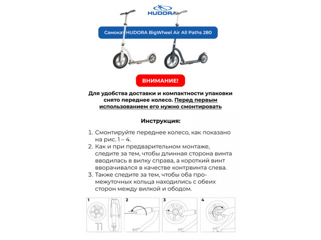Самокат Hudora BigWheel Air All Paths 280 - 4/8