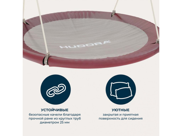 Качели-гнездо Hudora Lounge 110, бордовые - 3/5