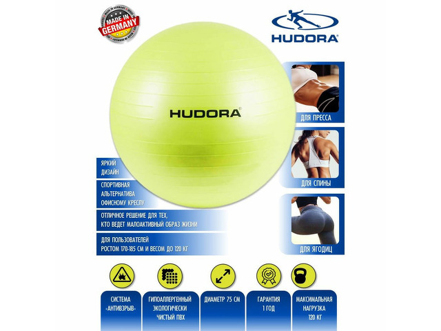 Гимнастический мяч Hudora 75 см