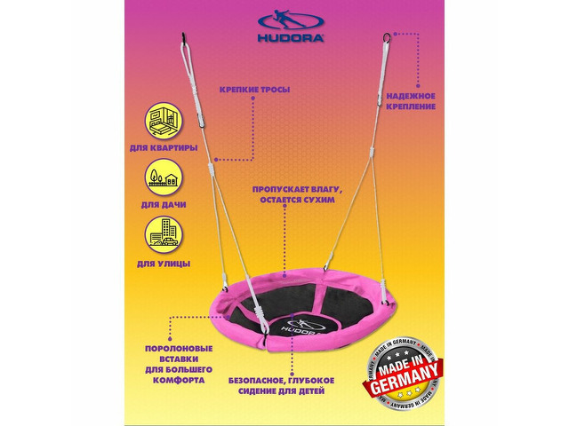 Качели-гнездо, Hudora 110, розовые - 2/2