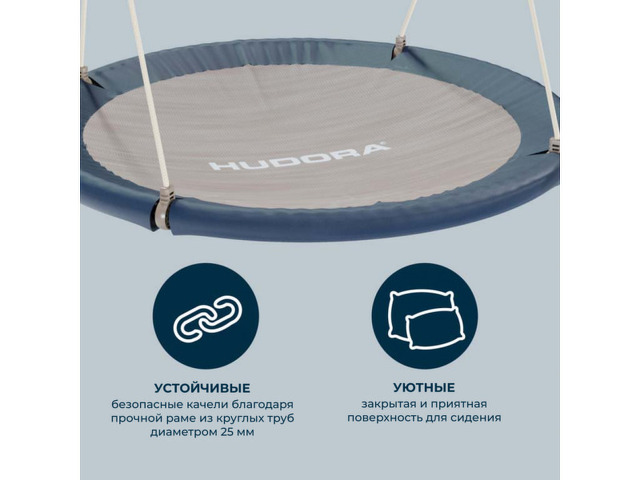 Качели-гнездо Hudora Lounge 110, синий - 2/4