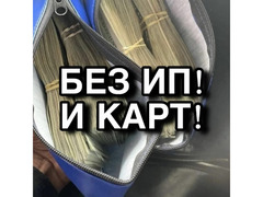 Помощь в получении кредита .Без предоплат  / 2