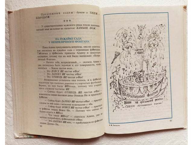 Алина в Царстве Существительном - 3/3