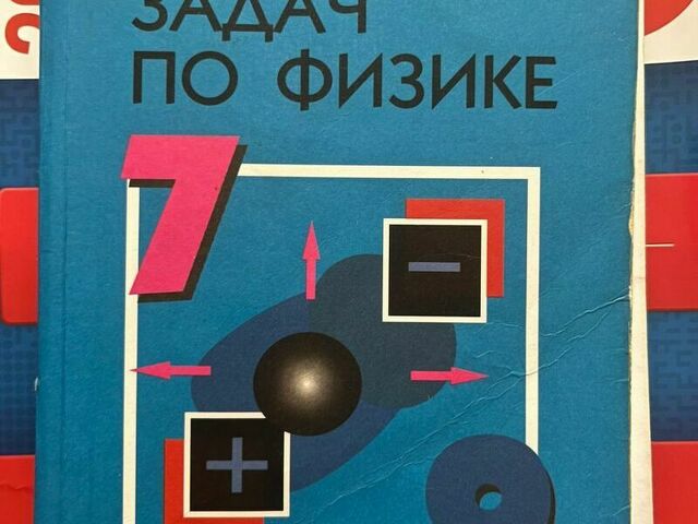 Репетитор по физике - 3/10