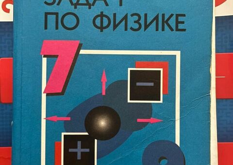 Репетитор по физике / 3