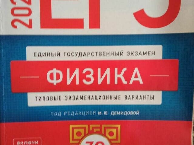 Репетитор по физике - 10/10
