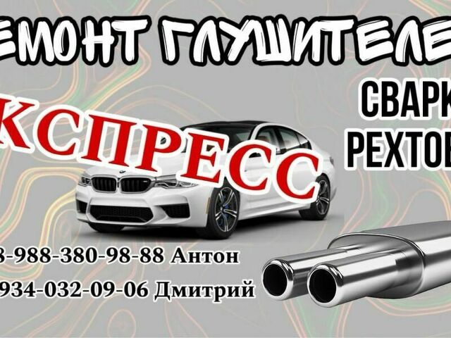 Ремонт глушителя. Рихтовка авто - 2/2