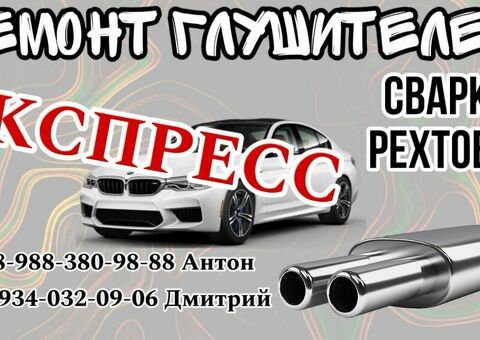 Ремонт глушителя. Рихтовка авто / 2