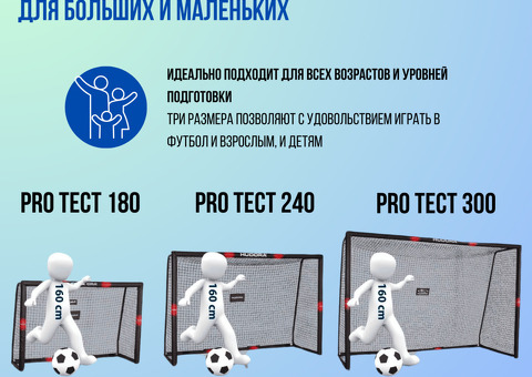 Футбольные ворота Hudora Pro Tect 300 см / 2