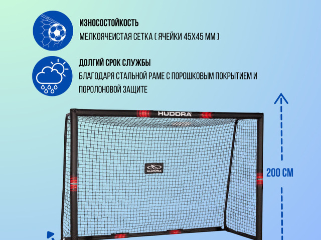 Футбольные ворота Hudora Pro Tect 300 см - 4/4