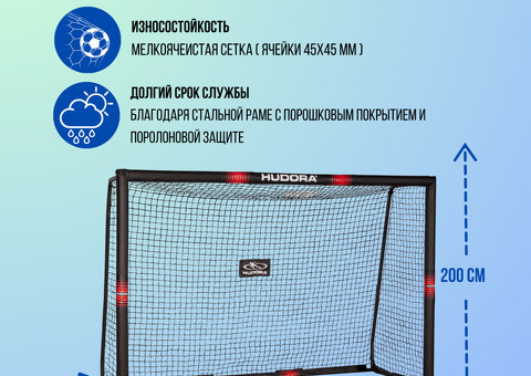 Футбольные ворота Hudora Pro Tect 300 см / 4