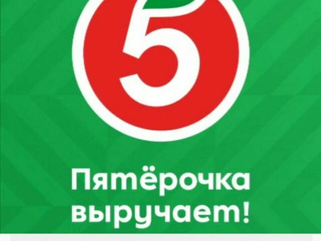 Выручай карта Пятёрочка