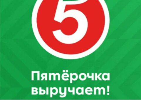 Выручай карта Пятёрочка / 1
