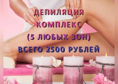 Педикюр и депиляция / 1