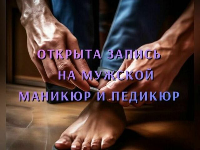 Педикюр и депиляция - 3/7