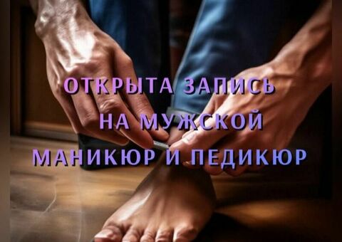 Педикюр и депиляция / 3