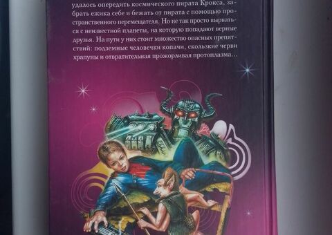 Продам книгу "Сердце пирата" объёмом 320 страниц / 2