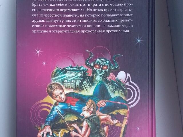 Продам книгу "Сердце пирата" объёмом 320 страниц - 4/4