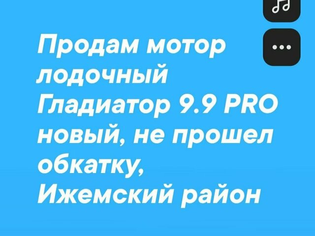 Продам лодочный мотор Гладиатор 9,9 PRO новый - 1/3