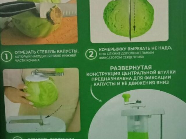 Капусторезка - 6/9