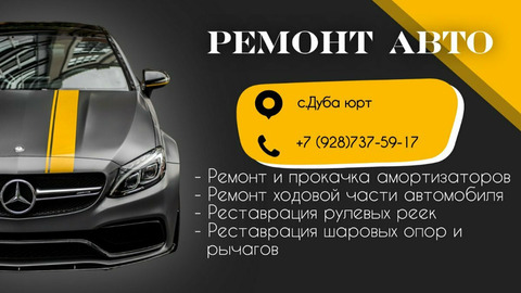 Ремонт Амортизатор