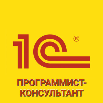 1С доработка, поддержка, оптимизация