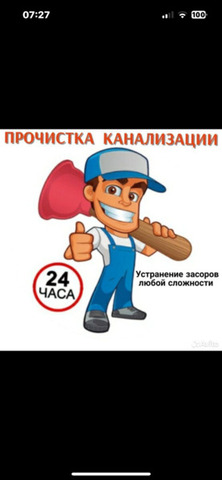 Прочистка канализации, устранение засора - 4/12