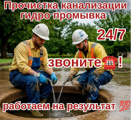 Прочистка канализации, устранение засора - 8/12