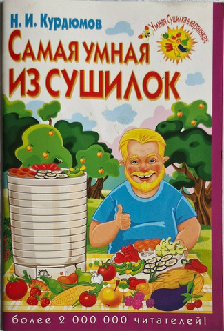 Сушилка для пищевых продуктов - 6/6