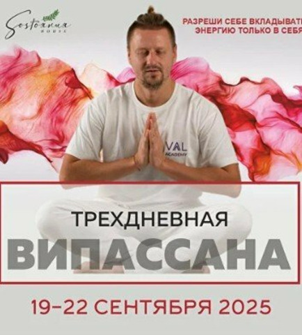 Випассана в Москве и Подмосковье - 1/12