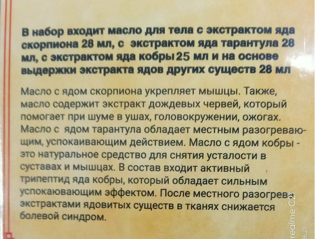 Ядовитый лечебный набор - 2/3