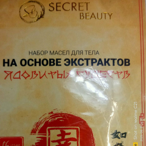 Ядовитый лечебный набор - 3/3