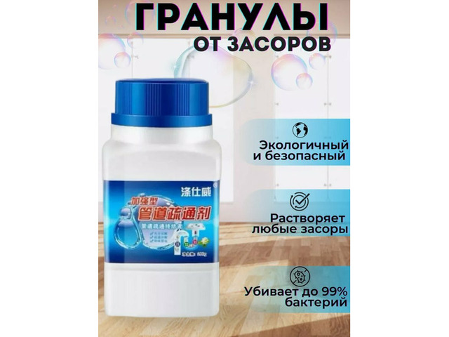Средство от засоров для прочистки  труб - 1/3