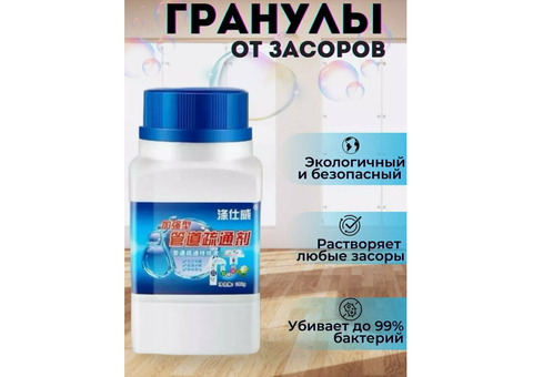 Средство от засоров для прочистки  труб
