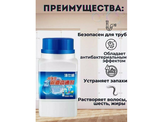 Средство от засоров для прочистки  труб - 3/3