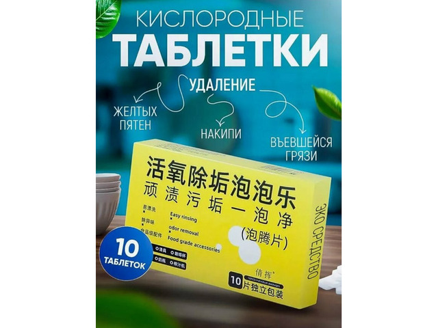 Кислародные таблетки - 1/4