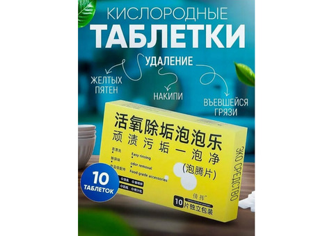 Кислародные таблетки
