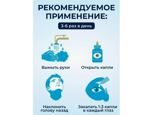 Капли для глаз увлажняющие от усталости - 2/3