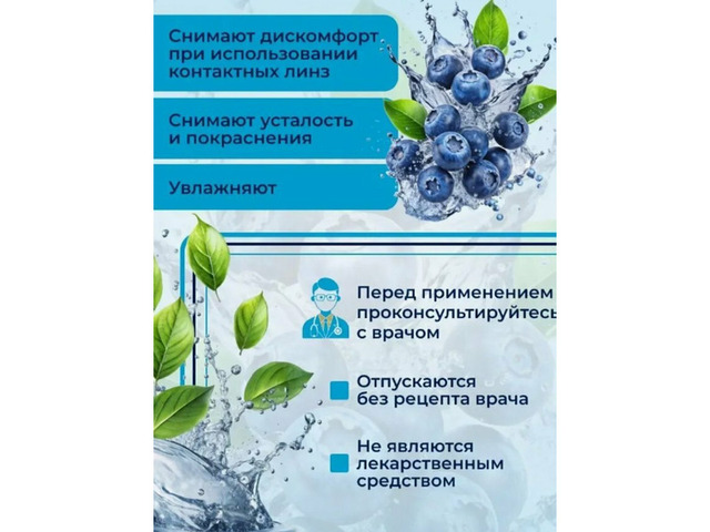 Капли для глаз увлажняющие от усталости - 3/3