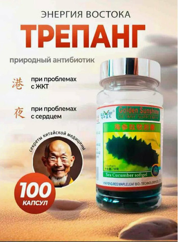 Трепанг для печени и омоложения и регенерации кожи - 1/6