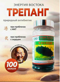 Трепанг для печени и омоложения и регенерации кожи