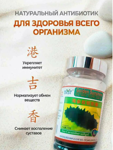Трепанг для печени и омоложения и регенерации кожи - 2/6