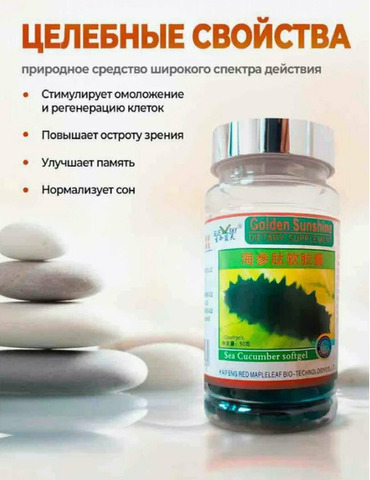 Трепанг для печени и омоложения и регенерации кожи - 3/6