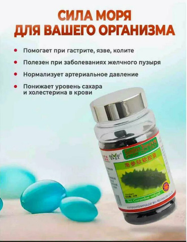 Трепанг для печени и омоложения и регенерации кожи - 4/6